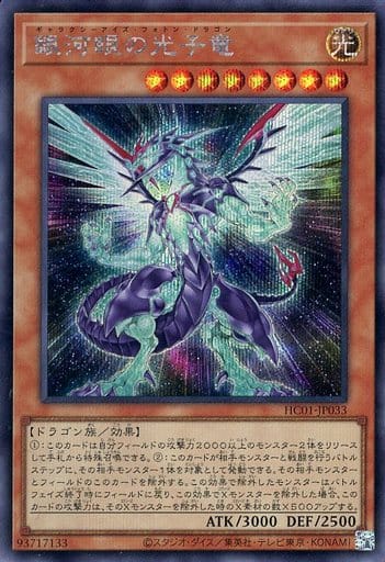 [SE] HC01-JP033 銀河眼の光子竜