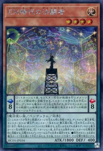 [SE] HC01-JP034 EM稀代の決闘者