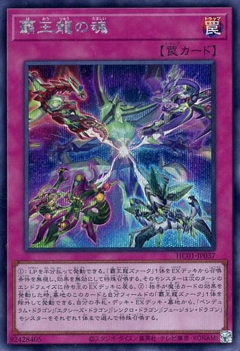 [SE] HC01-JP037 覇王龍の魂