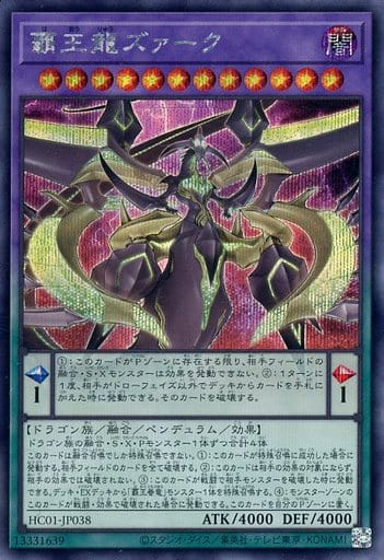 [SE] HC01-JP038 覇王龍ズァーク