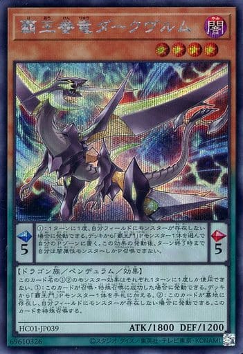 [SE] HC01-JP039 覇王眷竜ダークヴルム