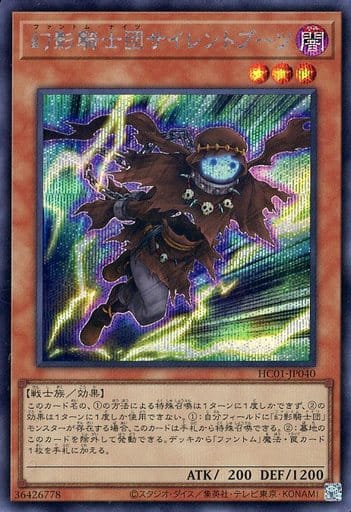 [SE] HC01-JP040 幻影騎士団サイレントブーツ