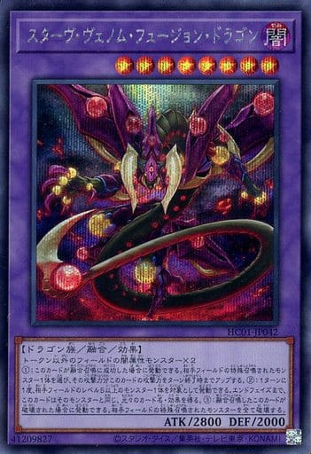 [SE] HC01-JP042 スターヴ・ヴェノム・フュージョ...