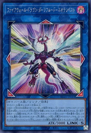 [SE] HC01-JP044 ファイアウォール・ドラゴン・ダ...