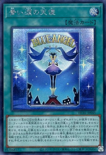 [SE] HC01-JP045 青い涙の天使