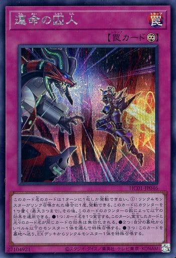 [SE] HC01-JP046 運命の囚人