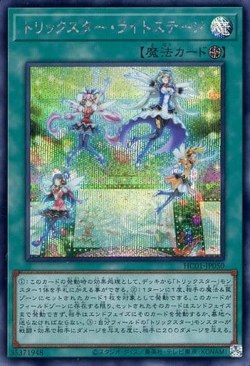 [SE] HC01-JP050 トリックスター・ライトステージ