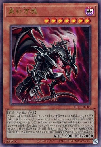 [UL] HC01-JP005 真紅き魂