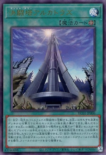 [UL] HC01-JP006 決闘塔アルカトラズ