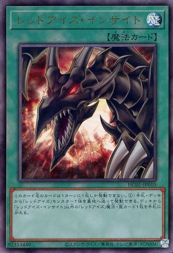 [UL] HC01-JP010 レッドアイズ・インサイト