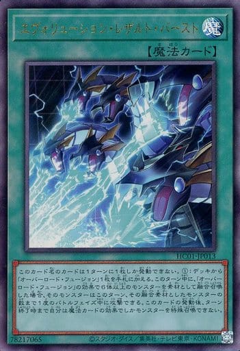 [UL] HC01-JP013 エヴォリューション・レザルト・...