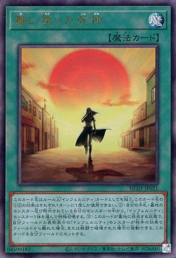 [UL] HC01-JP021 舞い戻った死神
