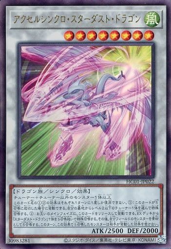 [UL] HC01-JP022 アクセルシンクロ・スターダスト...