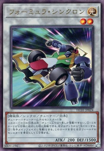 [UL] HC01-JP024 フォーミュラ・シンクロン