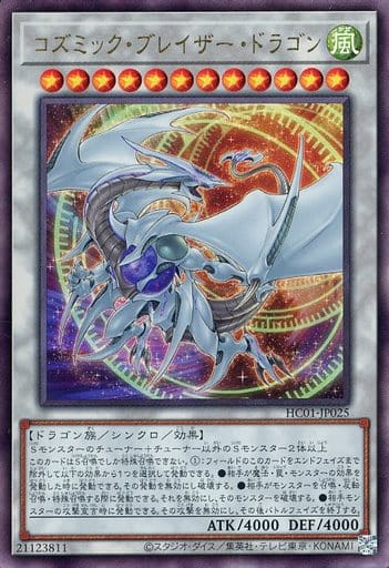 [UL] HC01-JP025 コズミック・ブレイザー・ドラゴン