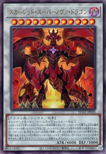 [UL] HC01-JP026 スカーレッド・スーパーノヴァ・...