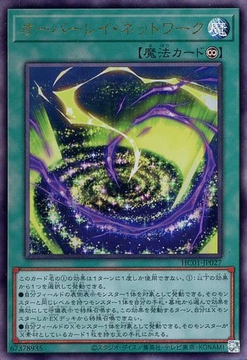 [UL] HC01-JP027 オーバーレイ・ネットワーク