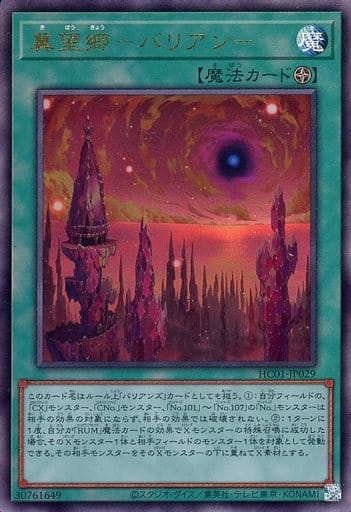 [UL] HC01-JP029 冀望郷-バリアン-