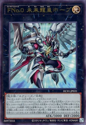 [UL] HC01-JP031 FNo.0 未来龍皇ホープ
