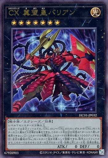 [UL] HC01-JP032 CX 冀望皇バリアン