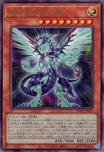 [UL] HC01-JP033 銀河眼の光子竜