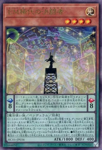 [UL] HC01-JP034 EM稀代の決闘者