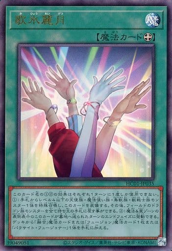 [UL] HC01-JP035 歌氷麗月