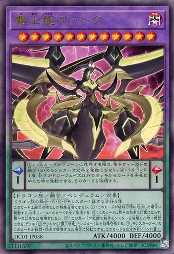 [UL] HC01-JP038 覇王龍ズァーク