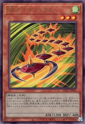 [UL] HC01-JP041 SRベイゴマックス