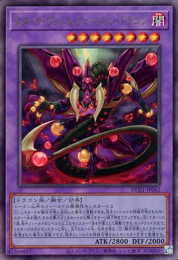[UL] HC01-JP042 スターヴ・ヴェノム・フュージョ...
