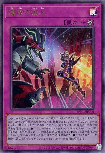 [UL] HC01-JP046 運命の囚人