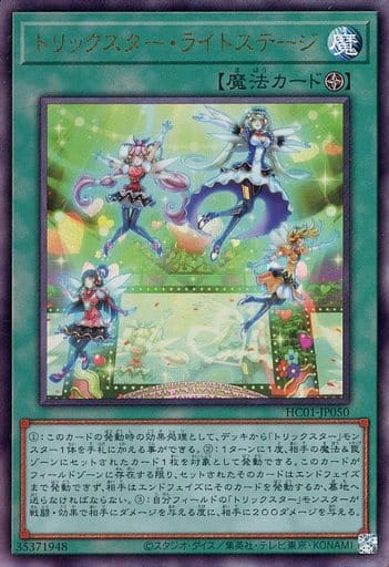 [UL] HC01-JP050 トリックスター・ライトステージ