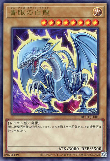 [UR] HC01-JP001 青眼の白龍
