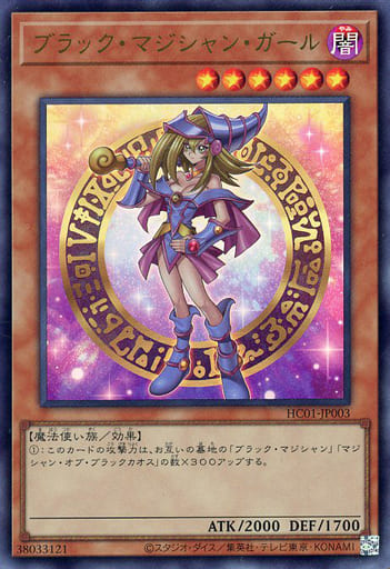 [UR] HC01-JP003 ブラック・マジシャン・ガール