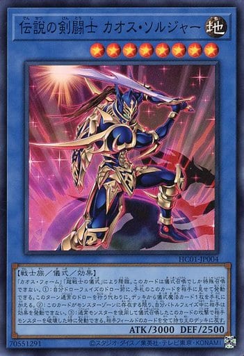 [SR] HC01-JP004 伝説の剣闘士 カオス・ソルジャー