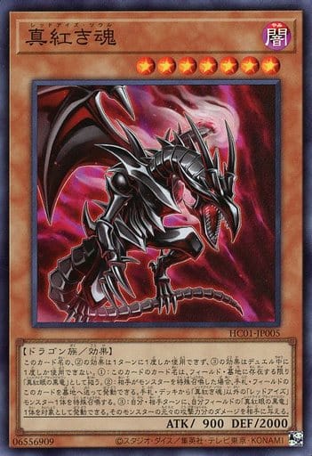 [SR] HC01-JP005 真紅き魂