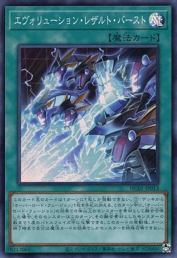 [SR] HC01-JP013 エヴォリューション・レザルト・...