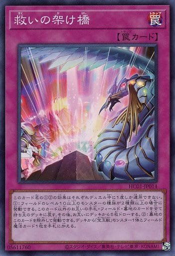 [SR] HC01-JP014 救いの架け橋