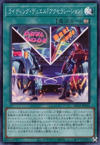 [SR] HC01-JP019 ライディング・デュエル!アクセ...