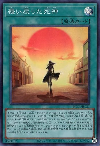 [SR] HC01-JP021 舞い戻った死神