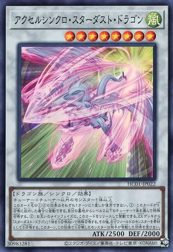 [SR] HC01-JP022 アクセルシンクロ・スターダスト...