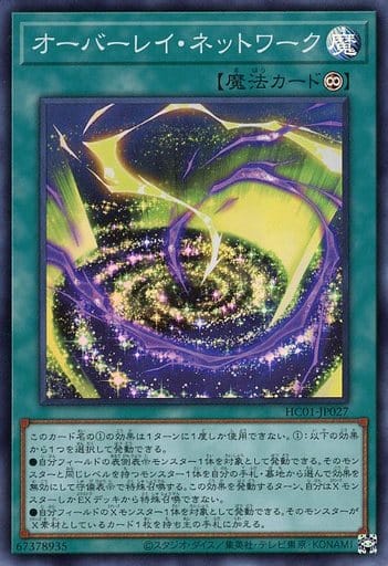[SR] HC01-JP027 オーバーレイ・ネットワーク
