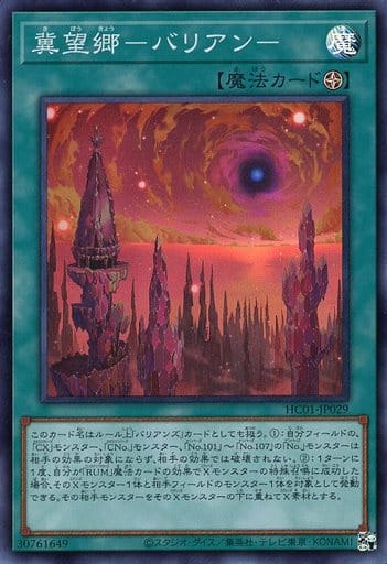 [SR] HC01-JP029 冀望郷-バリアン-