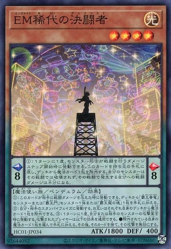 [SR] HC01-JP034 EM稀代の決闘者