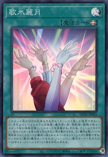 [SR] HC01-JP035 歌氷麗月