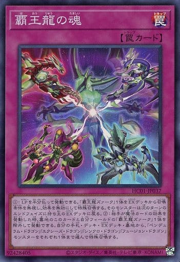 [SR] HC01-JP037 覇王龍の魂