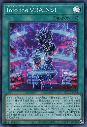 [SR] HC01-JP043 Into the VRAINS!
