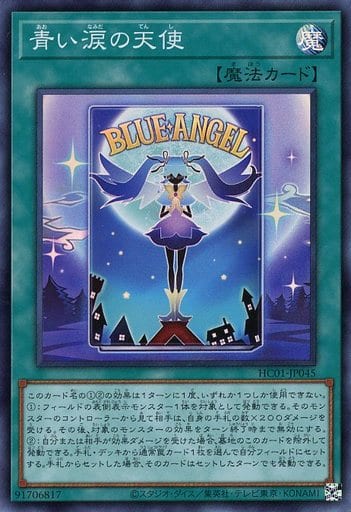 [SR] HC01-JP045 青い涙の天使