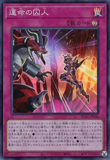 [SR] HC01-JP046 運命の囚人