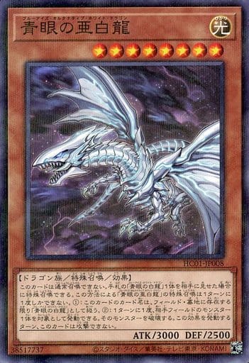 [P-N] HC01-JP008 青眼の亜白龍